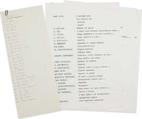 Список автографов в коллекции В.Г. Лидина. [Рукопись + машинопись.]